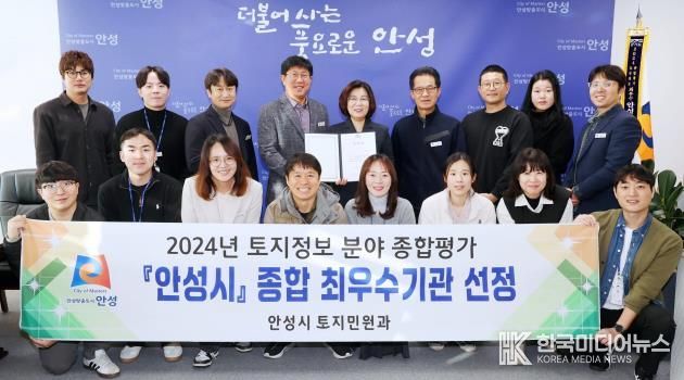 안성시, 경기도 토지정보 분야 종합평가 ‘최우수기관’ 선정