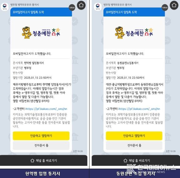 공스킨 디자인 반영된 병역의무부과 통지서