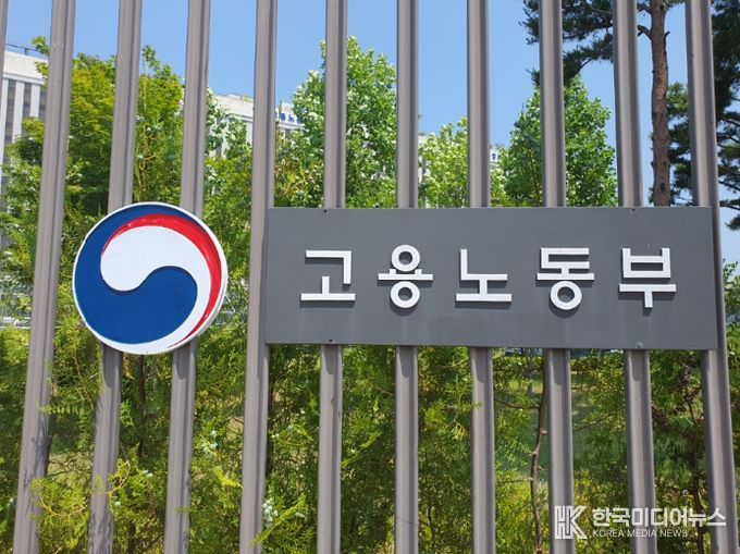 고용노동부