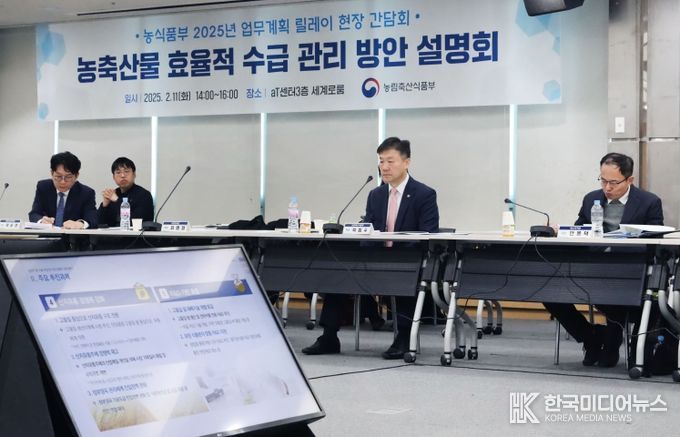 1 농축산물 효율적 수급 관리 정착을 위한 현장 간담회
