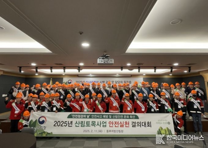 2025년 산림토목사업 안전실천 결의대회