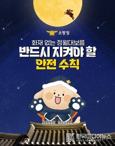 소방청