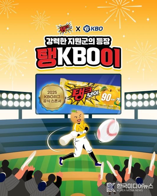 KBO x 해태아이스 스폰서십 체결