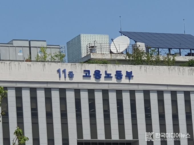 고용노동부