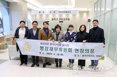 행정재무위원회 동작구 보건소 신청사 현장방문