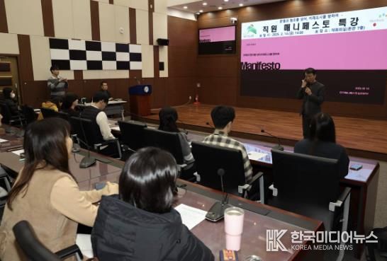 직원 매니페스토 특강 모습
