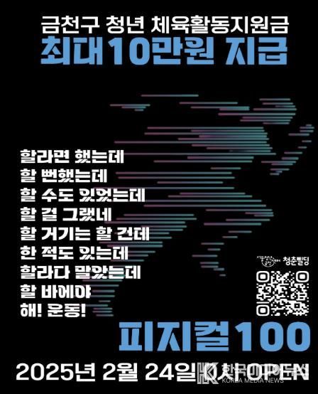 2025년 피지컬100 홍보물