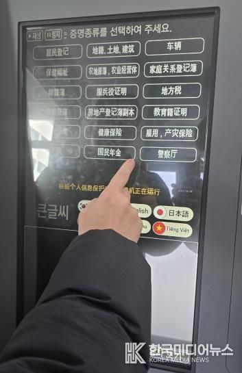 강북구청 내 종합상황실 무인민원발급기에 외국어 지원 서비스가 도입됐다.