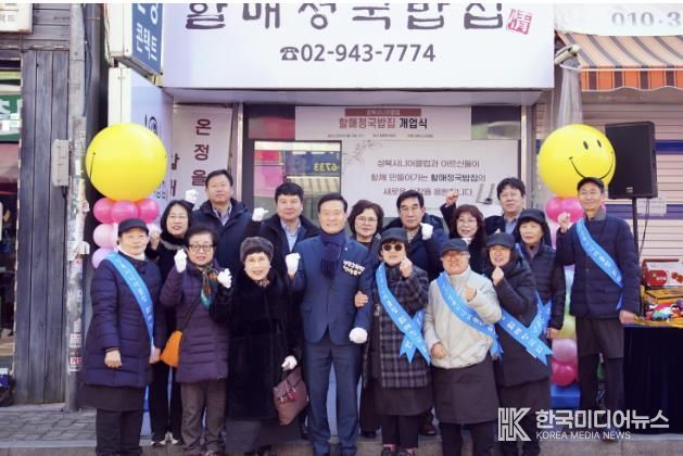 할매정국밥집 개점식에 참석한 이승로 성북구청장(앞줄 네 번째)과 관계자들