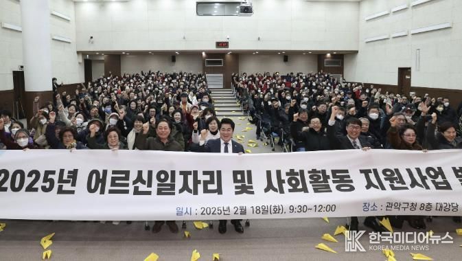 노인일자리 및 사회활동 지원사업 발대식 참여자와 박준희 관악구청장(첫째 줄 왼쪽 다섯 번째)