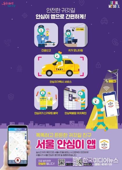 안심이앱 포스터
