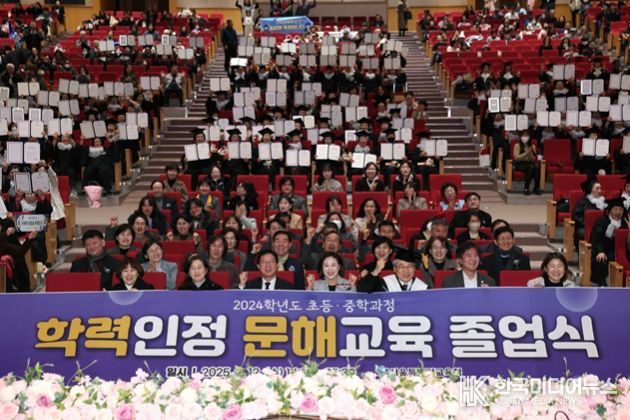 2024학년도 학력인정 문해교육 졸업식