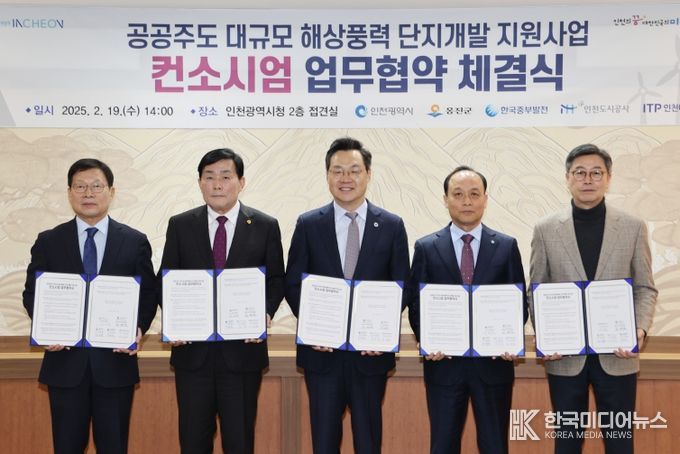 옹진군, 공공주도 해상풍력 단지개발 사업 업무협약 체결