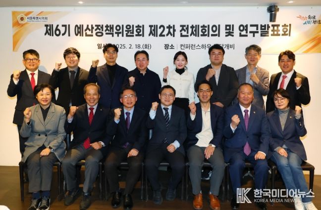 서울특별시의회 제6기 예산정책위원회 올해 첫 전체회의 및 연구발표회 개최