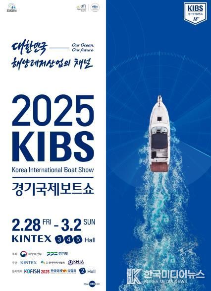 2025 경기국제보트쇼 포스터