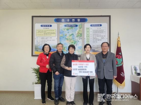 강화군 삼산면, 농업경영인회·한국여성농업인협회 이웃돕기 성금 기탁