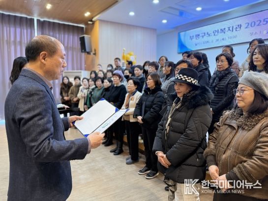 부평구노인복지관, 노년사회화 및 경로당 강사 위촉식 개최