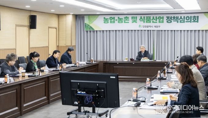 계양구, ‘농업·농촌 및 식품산업 정책심의회’