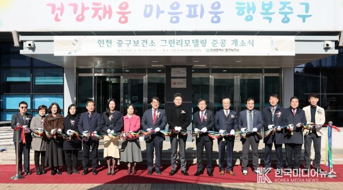 중구보건소, 그린 리모델링 준공 개소식