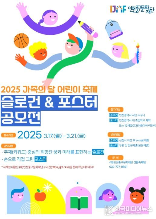 ‘가족의 달 어린이 축제’ 슬로건·포스터 공모