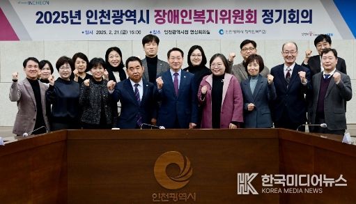 유정복 인천광역시장이 21일 시청 영상회의실에서 열린 '2025년 인천광역시 장애인복지위원회 정기회의'에서 참석자들과 기념촬영을 하고 있다.