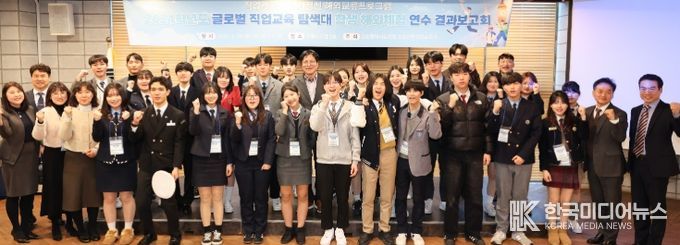 ‘글로벌 직업교육탐색대’ 결과보고회