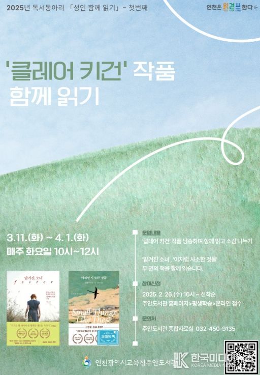 클레어 키건’ 작품 함께 읽기 참여자 모집