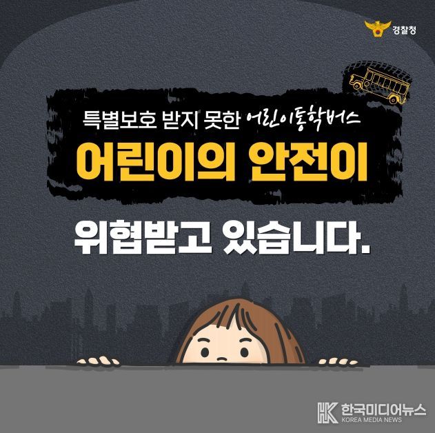 ‘어린이 통학버스 특별보호’ 카드뉴스