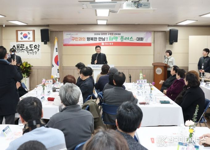 김정헌 중구청장, 개항동서 ‘희망 플러스 대화’의 시간을 열어