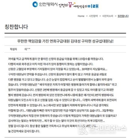 인천서부소방서,“119구급대원 칭찬합니다”감사의 글 받아