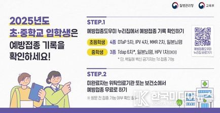 전산 등록 누락 시 접종기관에 요청해 반드시 등록