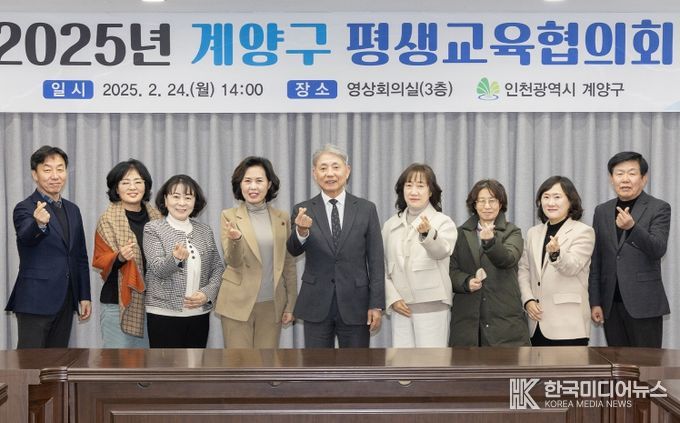 계양구, 2025년 평생교육협의회 개최