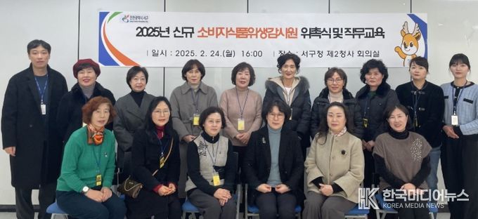 인천 서구,‘소비자 식품 위생감시원’위촉식 및 직무교육