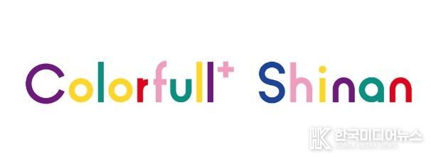 신안군, ‘Colorfull+ Shinan’ 상표 출원 완료..