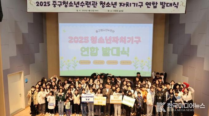 인천중구청소년수련관, 청소년자치기구 연합 발대식 진행