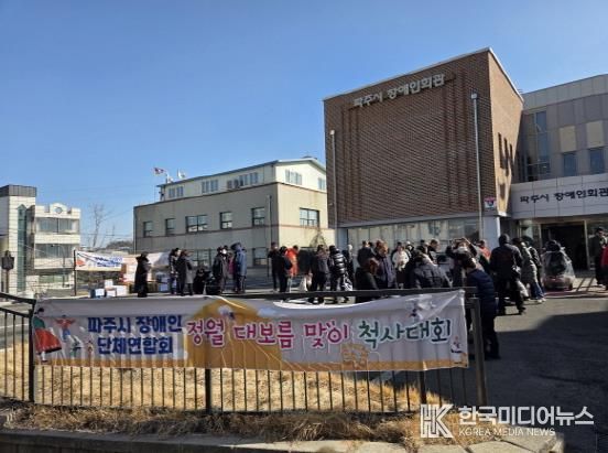 파주시장애인단체연합회, 정월대보름 맞이 척사(윷놀이)대회