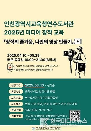인천광역시교육청연수도서관, 창작의 즐거움, 나만의 영상 만들기