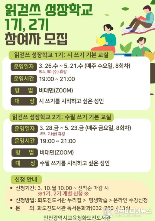 2025년 읽걷쓰 성장학교 1-2기 참여자 모집