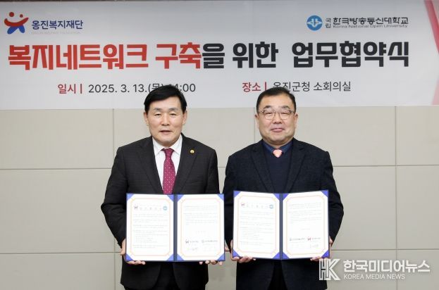 (재)옹진복지재단, 옹진군 복지 증진을 위한 한국방송통신대학교 인천지역대학 업무협약 체결