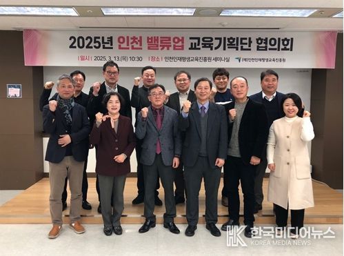 2025년 인천 밸류업 기획단 첫 협의회