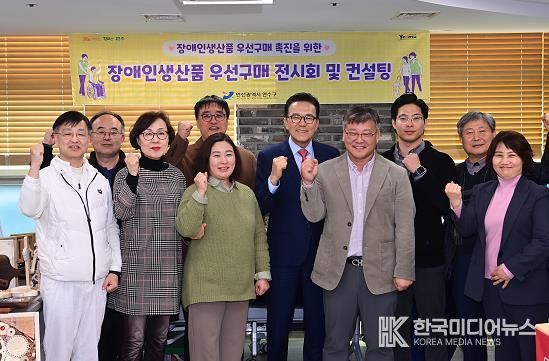 연수구, 장애인 생산품 우선구매 컨설팅 및 전시회