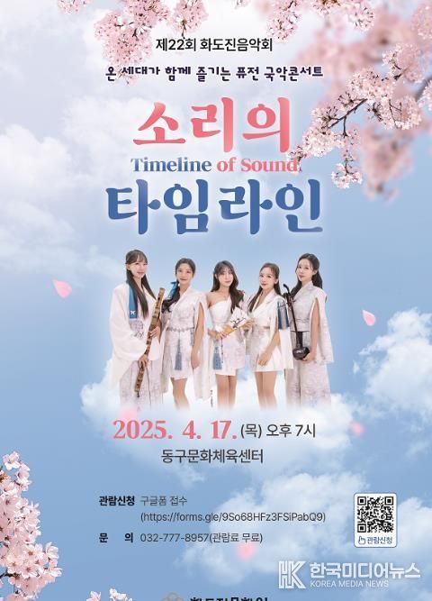 동구 화도진문화원, 제22회 화도진음악회 ‘소리의 타임라인’ 개최