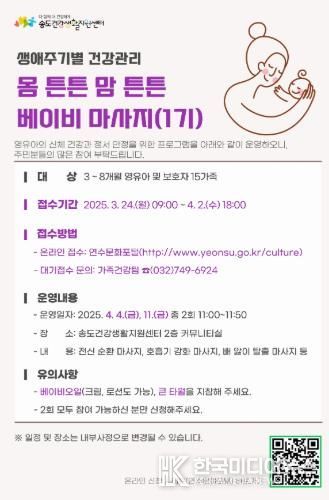 연수구 송도건강생활지원센터, 영유아 프로그램 참여자 모집