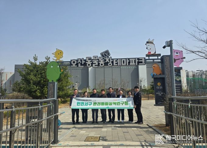 서구반려동물정책연구회,“오산반려동물테마파크 제1차 현장방문 실시”