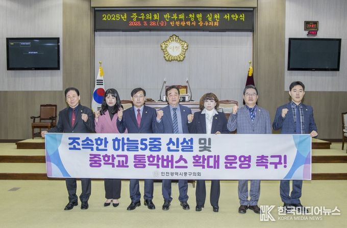 인천 중구의회, 조속한 하늘5중 신설 및 중학교 통학버스 확대 운영 촉구 성명서 발표