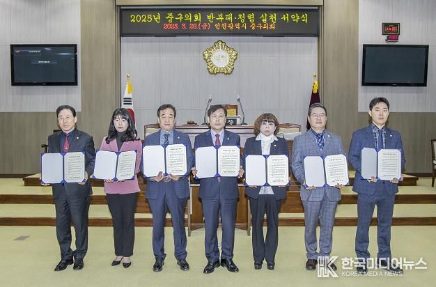 인천 중구의회, 청렴실천 서약식 개최로 신뢰받는 지방의회 다짐