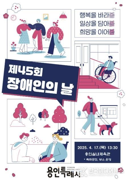 =사진 ;장애인의 날 행사 포스터