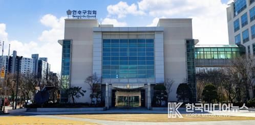 연수구의회, 제272회 임시회 개최