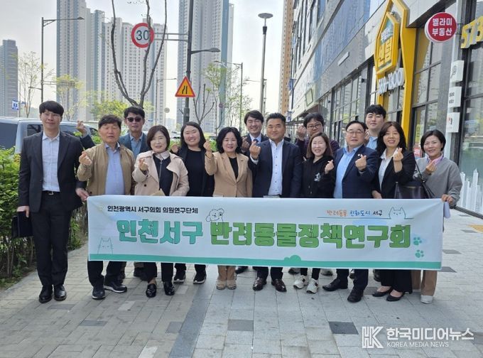 인천서구의회, “서구 반려동물정책연구회, 전문성 강화 위해 자문위원 6명 위촉”