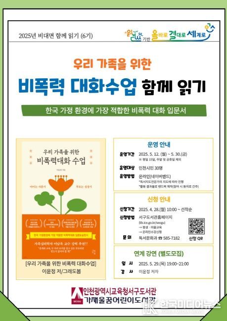 5월 비대면 함께 읽기 ‘우리 가족을 위한 비폭력대화 수업’